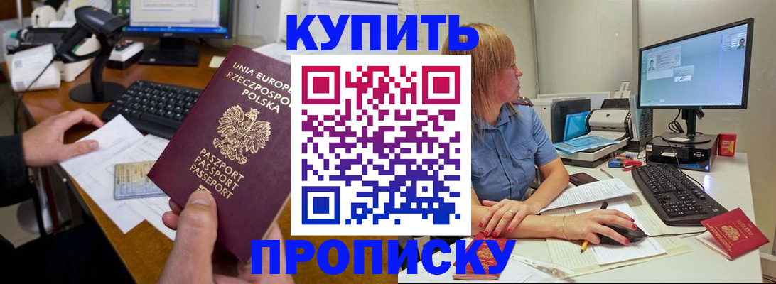 прописка штамп в Вышнем Волочке