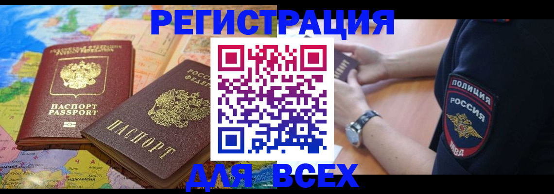 временная прописка в Вышнем Волочке