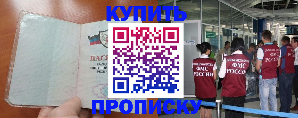 прописка регистрация в Вышнем Волочке